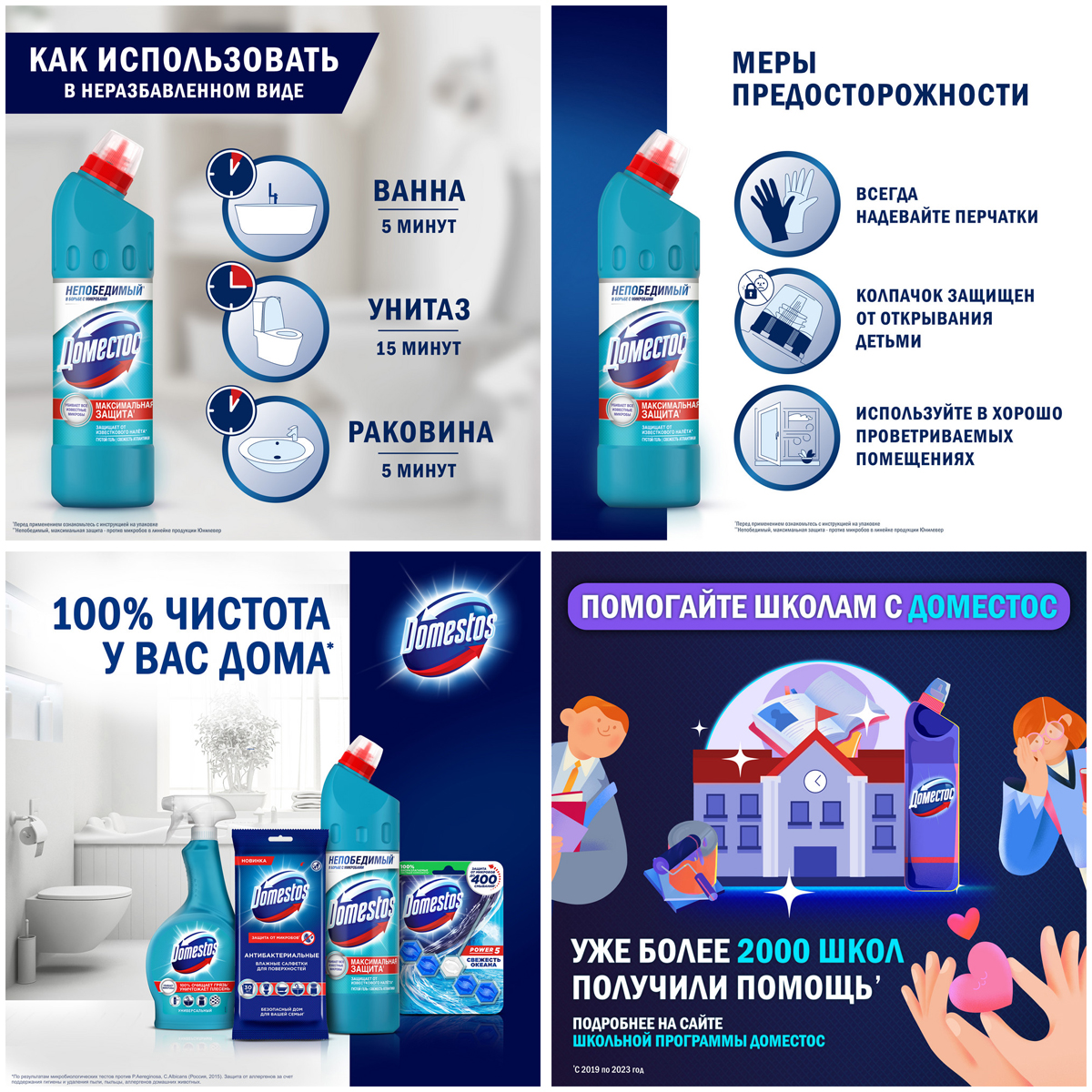 Чистящее средство 500 мл, DOMESTOS "Свежесть Атлантики", с отбеливающим эффектом, гель - фото 10