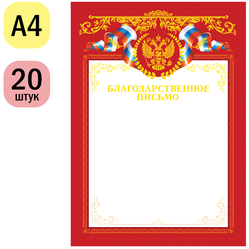 Благодарственное письмо А4, ArtSpace, мелованный картон, тиснение фольгой - фото 2