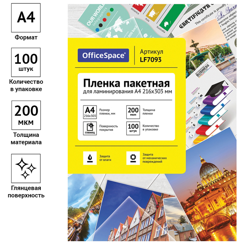 Пленка для ламинирования А4 OfficeSpace 216*303мм, 200мкм, глянец, 100л. - фото 2