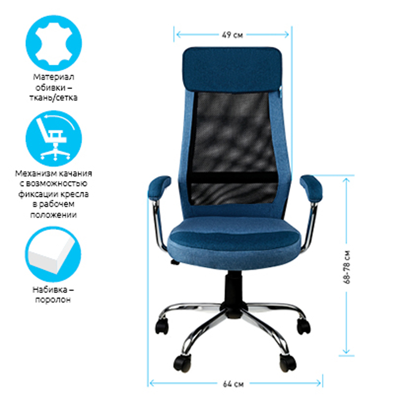 Кресло руководителя Helmi HL-E41 "Stylish", ткань/сетка, синяя/голубая - фото 2