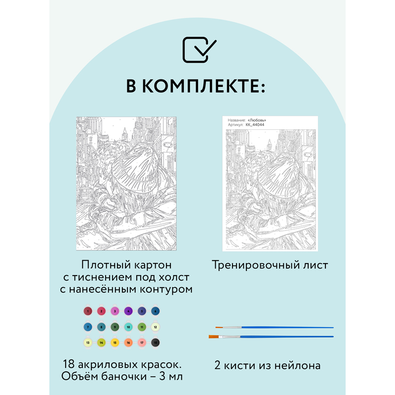 Картина по номерам на картоне ТРИ СОВЫ "Любовь", 30*40, с акриловыми красками и кистями - фото 2