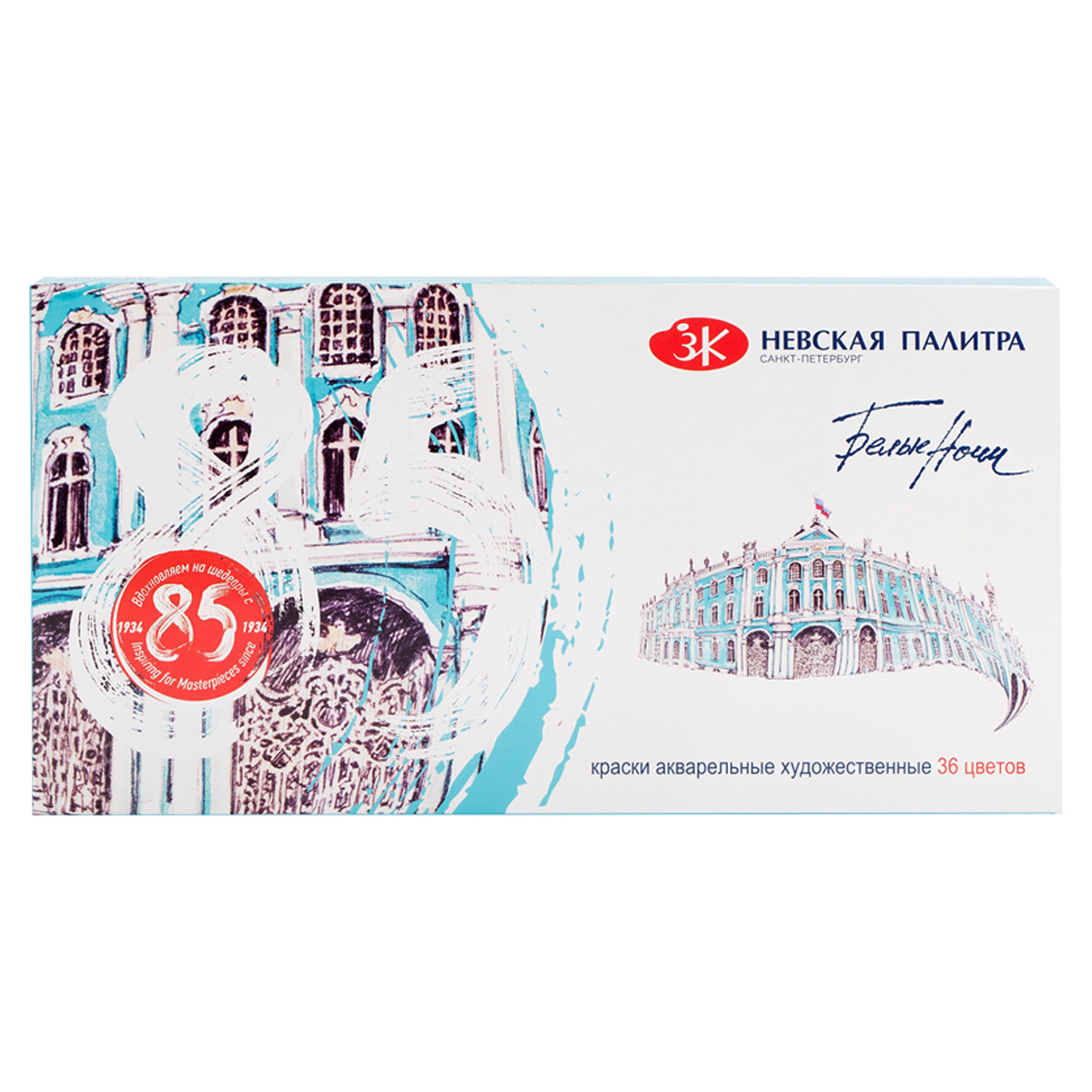 Акварель Белые ночи, художественная, 36цв., кюветы, пластик, палитра - фото 1