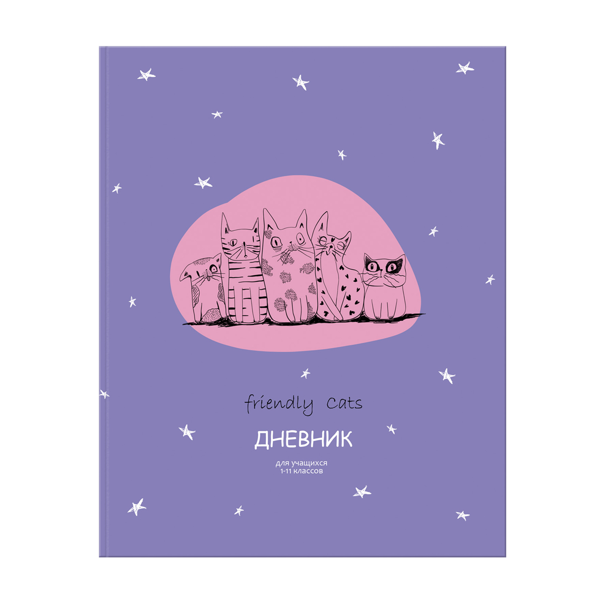 Дневник 1-11 кл. 48л. ЛАЙТ BG "Дружелюбные кошки", матовая ламинация - фото 1