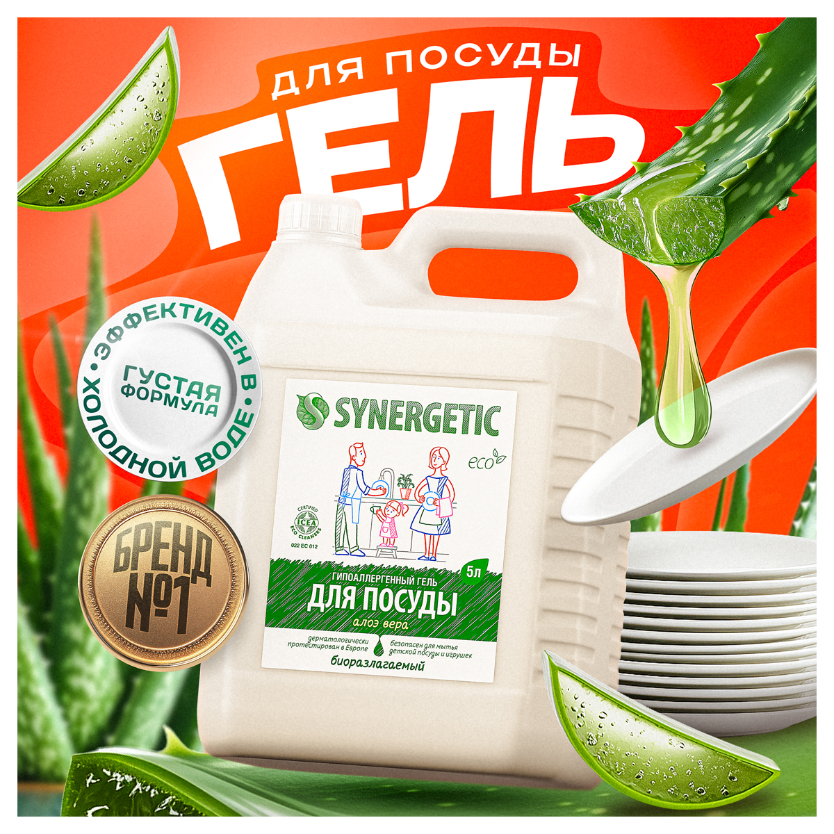 Средство для мытья посуды Synergetic Алоэ концентрированное 5л Средство для мытья посуды Synergetic Алоэ концентрированное 5л - фото 2