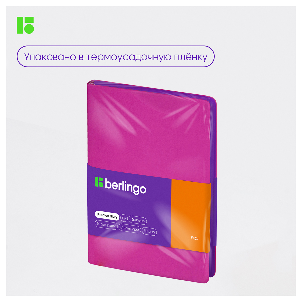 Ежедневник недатированный, В6, 136л., кожзам, Berlingo "Fuze", цветной срез, фуксия - фото 10