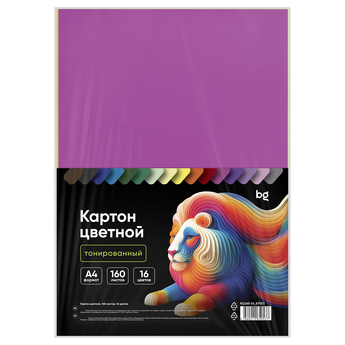 Картон цветной А4, BG, 160л., 16цв., тонированный, ассорти, 180г/м2 - фото 3