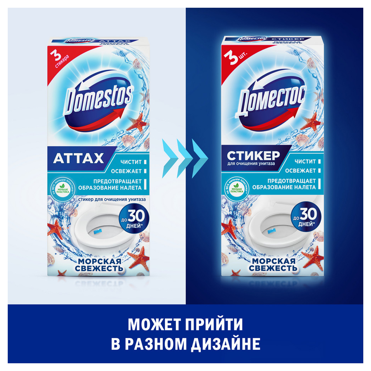 Освежитель/очиститель для унитаза/писсуара КОМПЛЕКТ 3 шт. х 10 г DOMESTOS Attax, "Морская Свежесть", стикер - фото 5