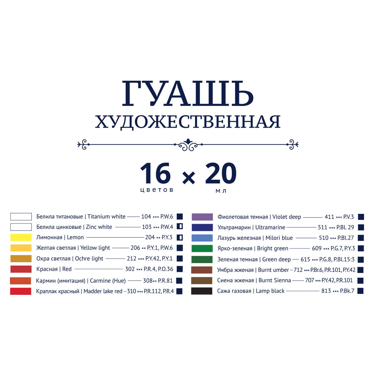 Гуашь художественная Vista-Artista "Gallery", 16 цветов, 20мл, картон. упаковка - фото 3