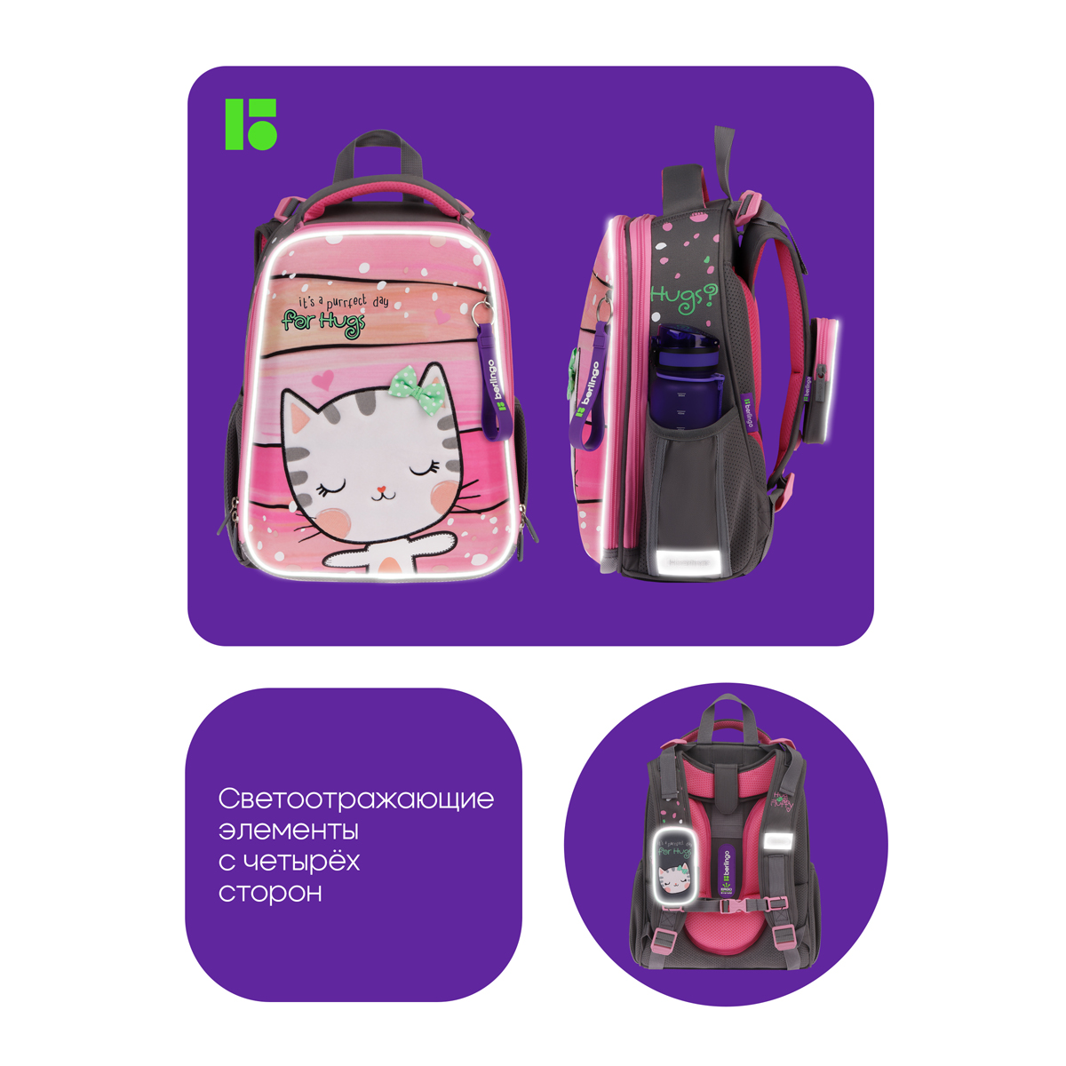 Ранец Berlingo Expert "Cat Hugs" 37*28*16см, 2 отделения, 2 кармана, анатомическая спинка - фото 10