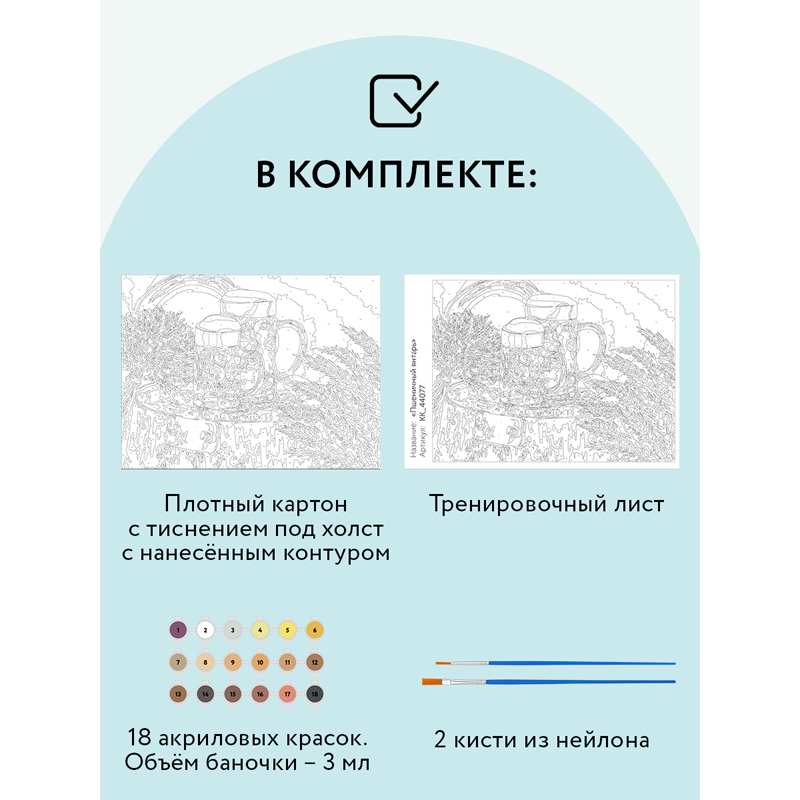 Картина по номерам на картоне ТРИ СОВЫ "Пшеничный янтарь", 30*40, с акриловыми красками и кистями - фото 2