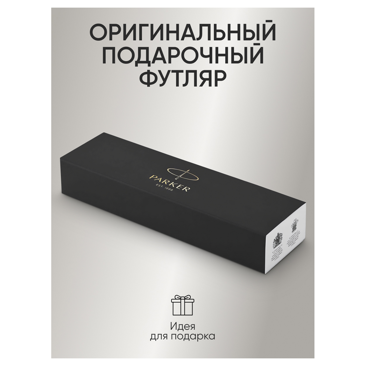 Ручка шариковая Parker "IM Essential Muted Black CT" синяя, 1,0мм, кнопочн., подарочная упаковка - фото 5