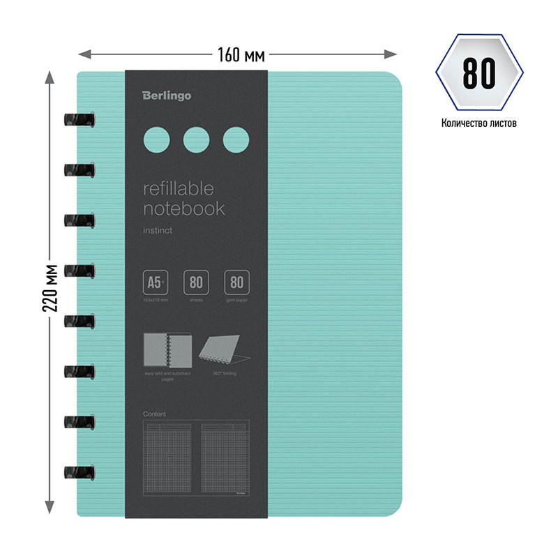 Бизнес-тетрадь А5+, 80л., Berlingo "Instinct", клетка, на кольцах, с возм. зам. блока, 80г/м2, пластик. (полифом) обл., линейка-заклад., мятный/чер. - фото 3