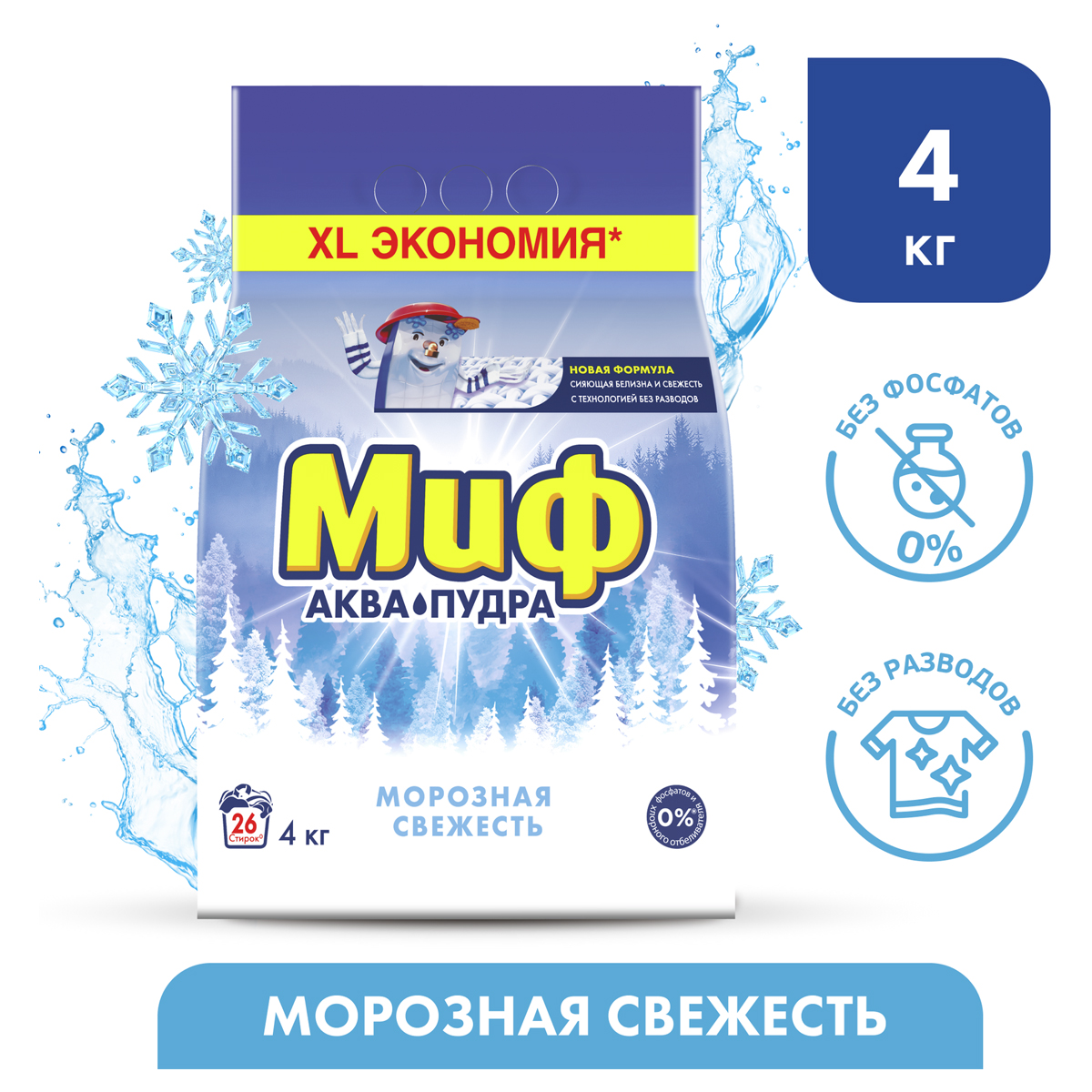 Стиральный порошок-автомат 4 кг, МИФ, 3 в 1, "Морозная свежесть", MS-81583945 - фото 3