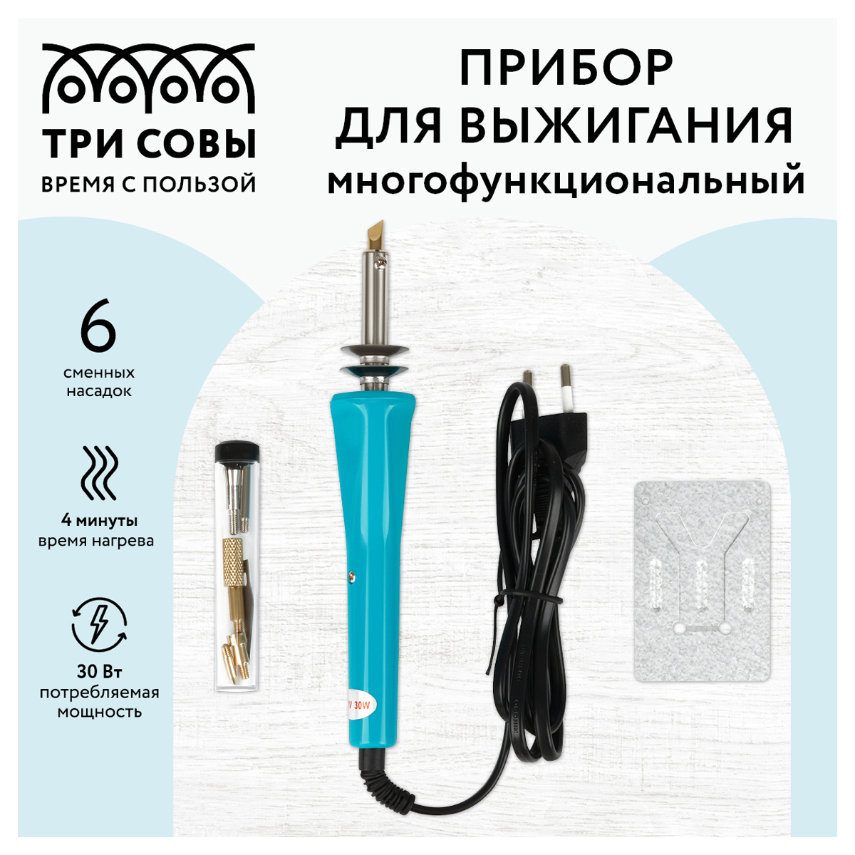 Прибор для выжигания многофункциональный ТРИ СОВЫ, 6 сменных насадок, блистер - фото 2
