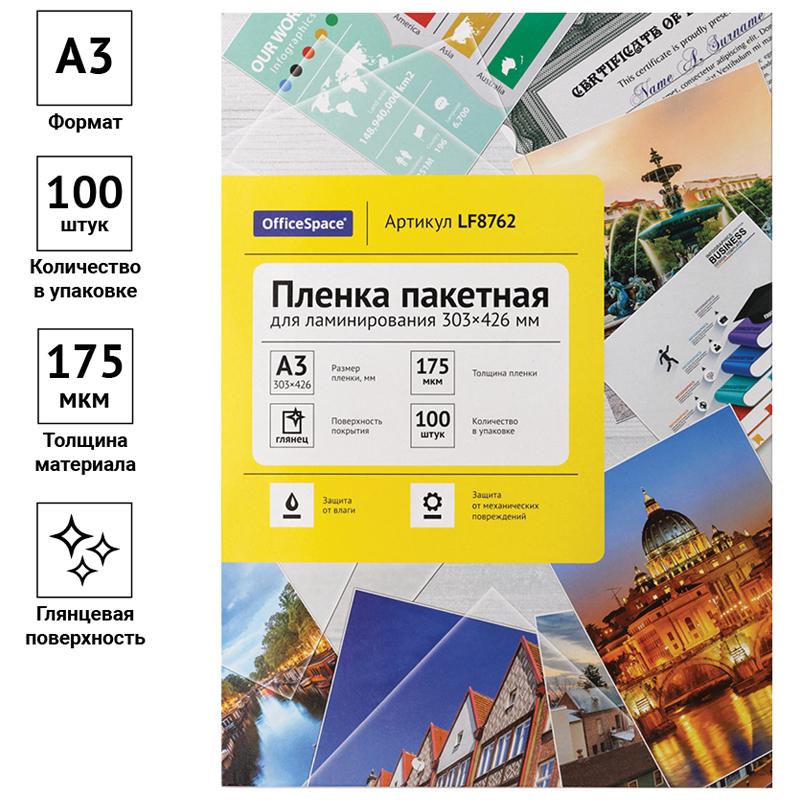 Пленка для ламинирования А3 OfficeSpace 303*426мм, 175мкм, глянец, 100л. - фото 2