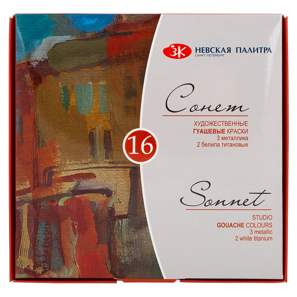 Гуашь художественная Сонет, 16 цветов, 20мл, картон - фото 1
