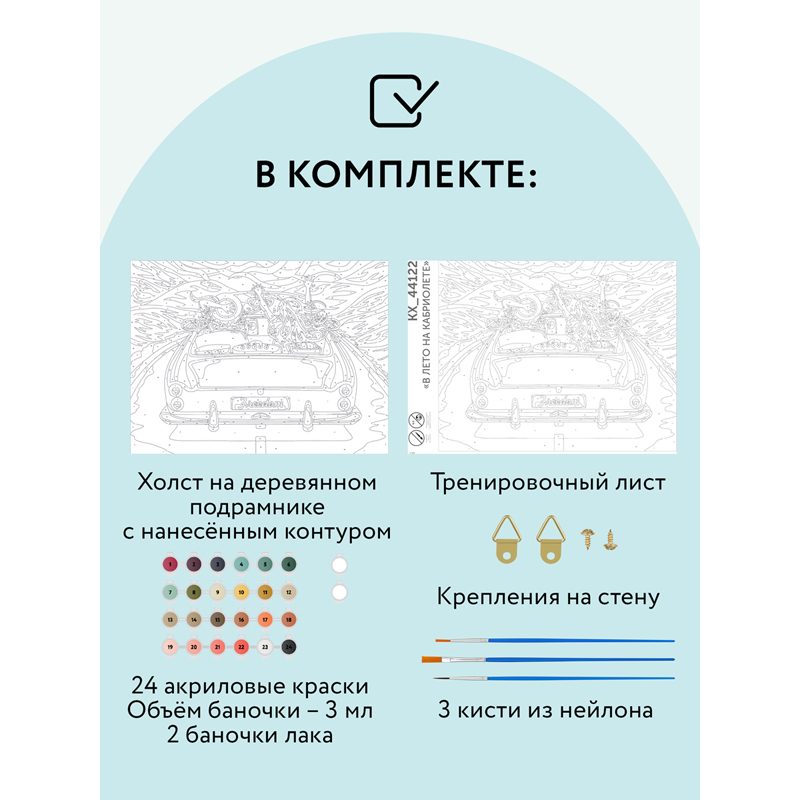Картина по номерам на холсте ТРИ СОВЫ "В лето на кабриолете", 30*40, с акриловыми красками и кистями - фото 2