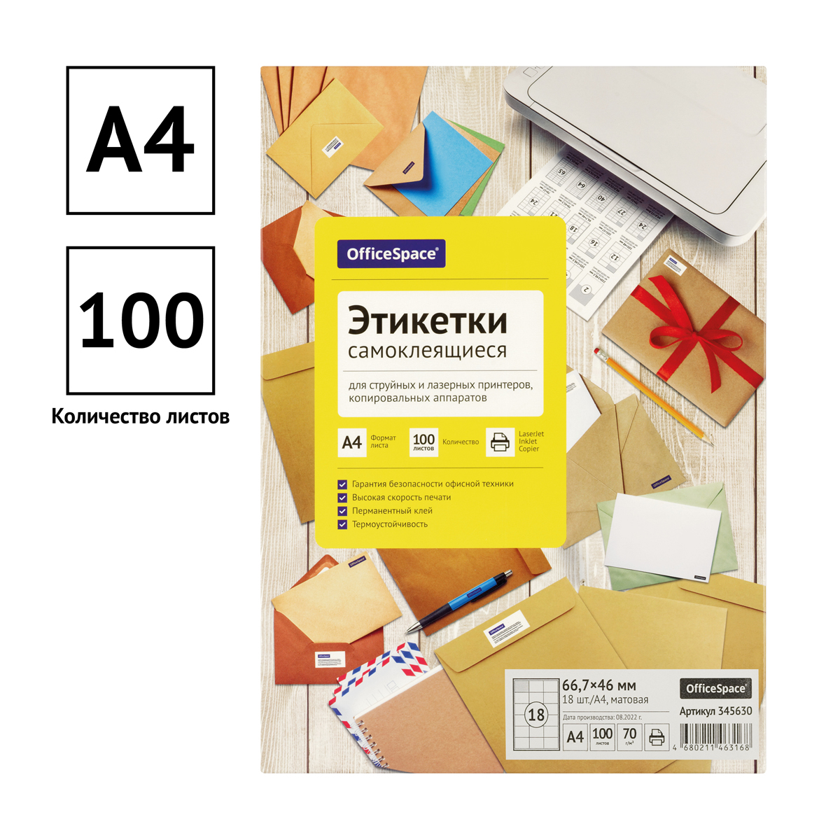 Этикетки самоклеящиеся А4 100л. OfficeSpace, белые, 18 фр. (66,7*46), 70г/м2 - фото 2