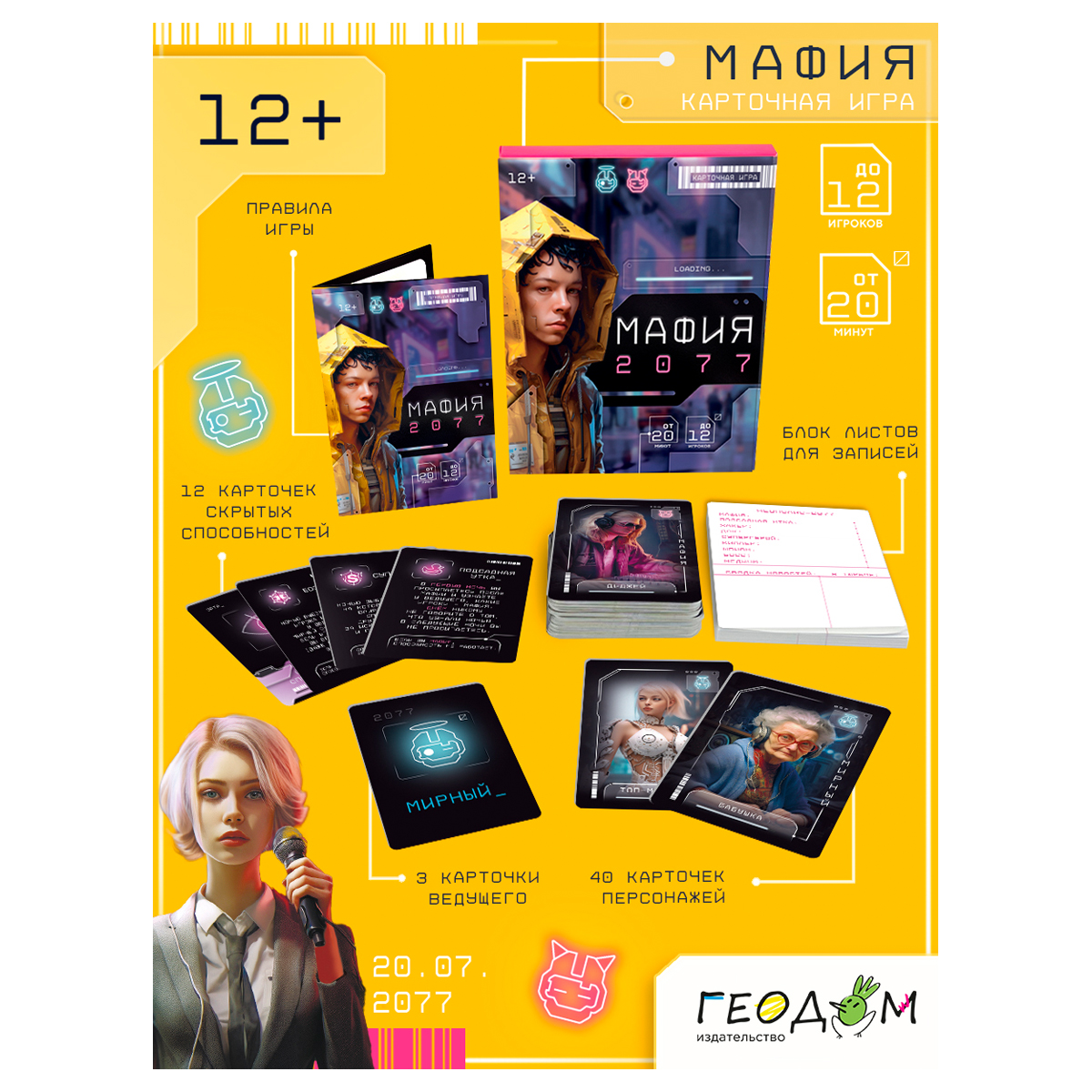Игра настольна ГЕОДОМ "Мафия 2077", 55 карточек, картонная коробка - фото 4