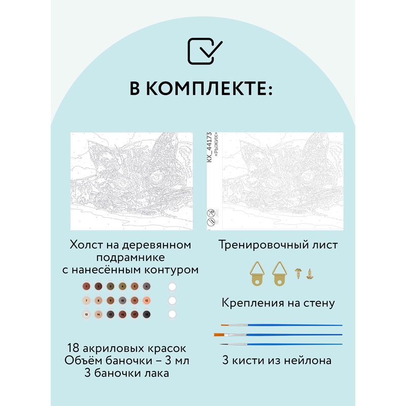 Картина по номерам на холсте ТРИ СОВЫ "Рыжик", 40*50, с акриловыми красками и кистями - фото 2