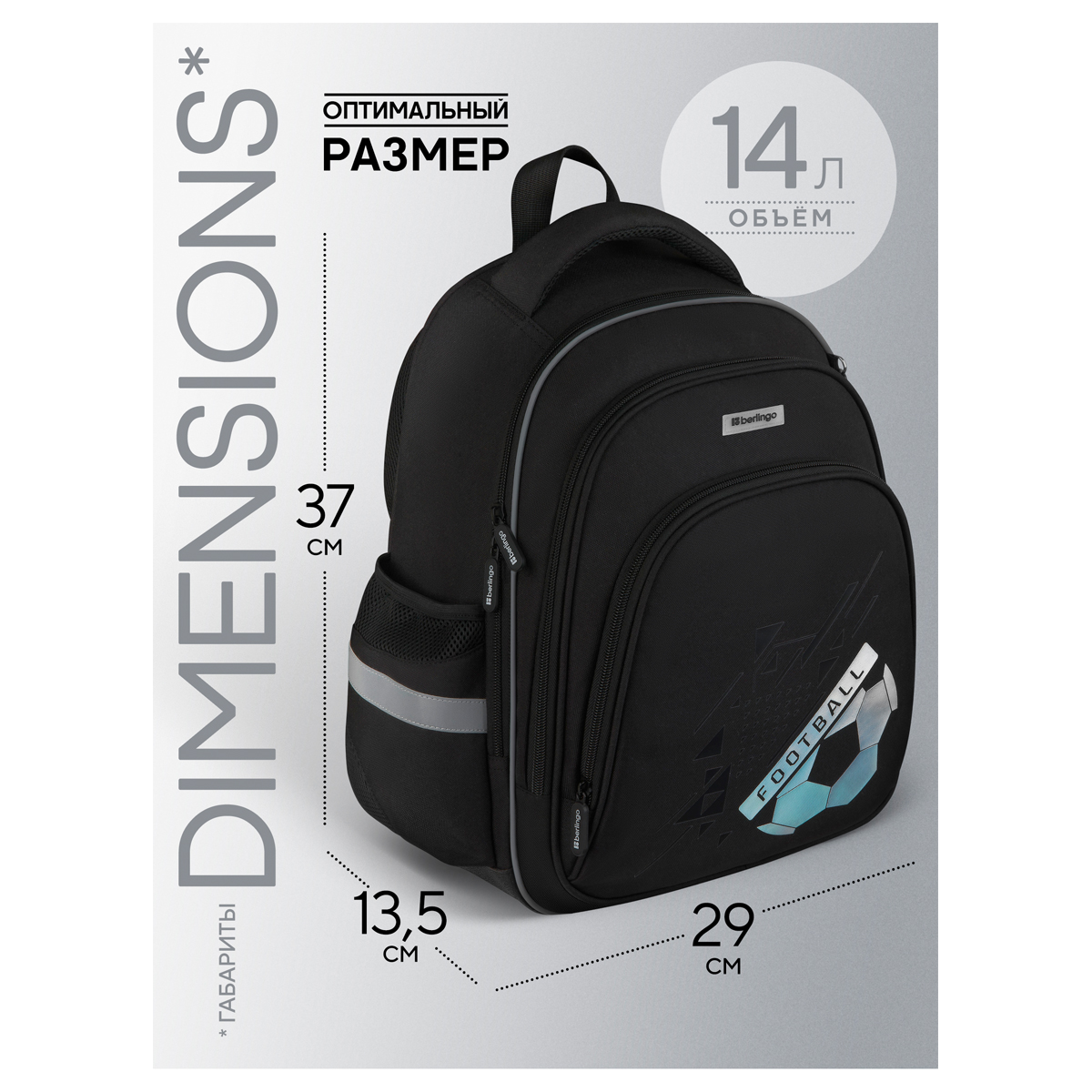 Рюкзак Berlingo OrthoFit "Best Game" 37*29*13,5см, 3 отделения, 2 кармана, эргономичная спинка - фото 2