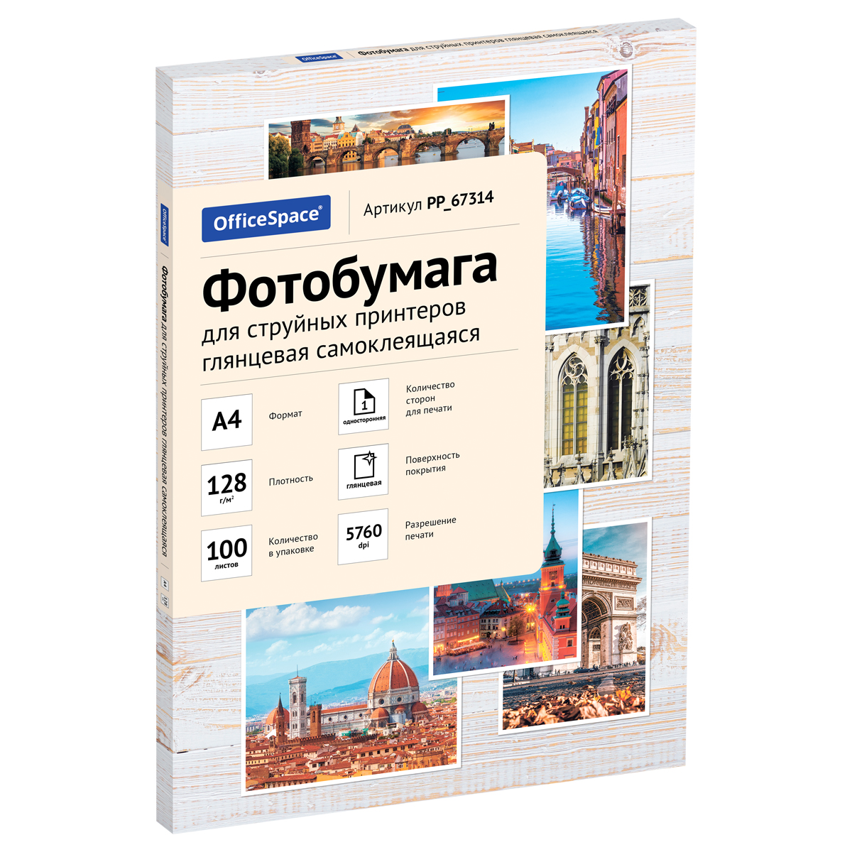 Фотобумага А4 для стр. принтеров OfficeSpace, 128г/м2 (100л) глянцевая самоклеящаяся - фото 1