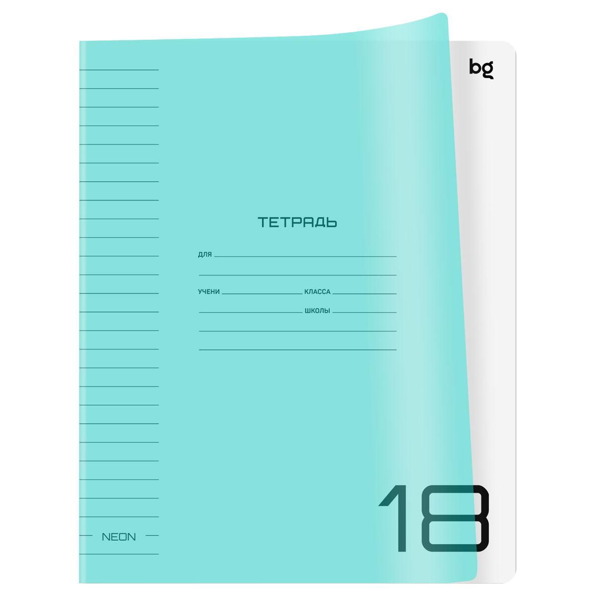 Тетрадь 18л., линия BG "Однотонный. Неон", пластиковая обложка, неон голубой - фото 1