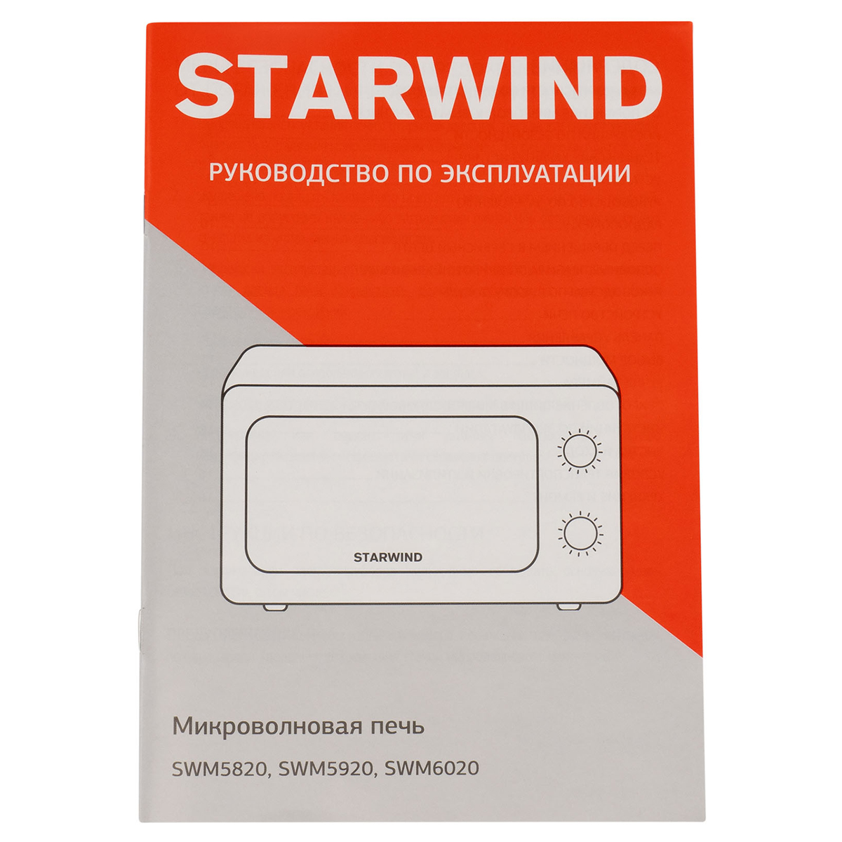 Микроволновая печь Starwind SWM5920, 20л, 700Вт, механическое управление, белая - фото 10