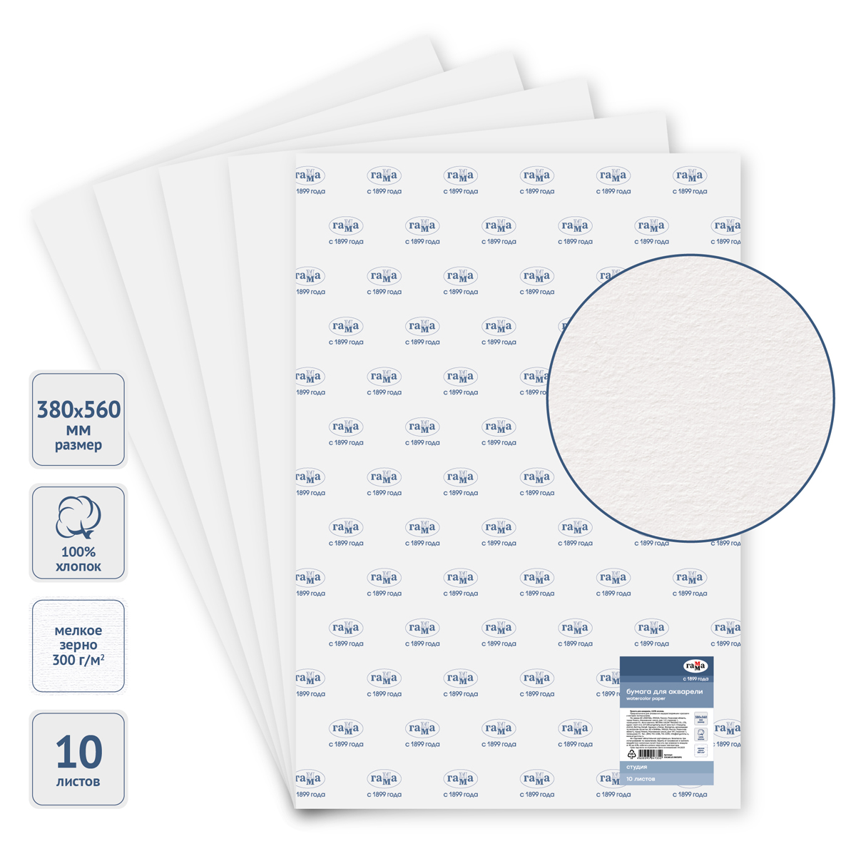 Бумага для акварели, 10л., 380*560мм, Гамма "Студия", 300г/м2, мелкое зерно, 100% хлопок - фото 1