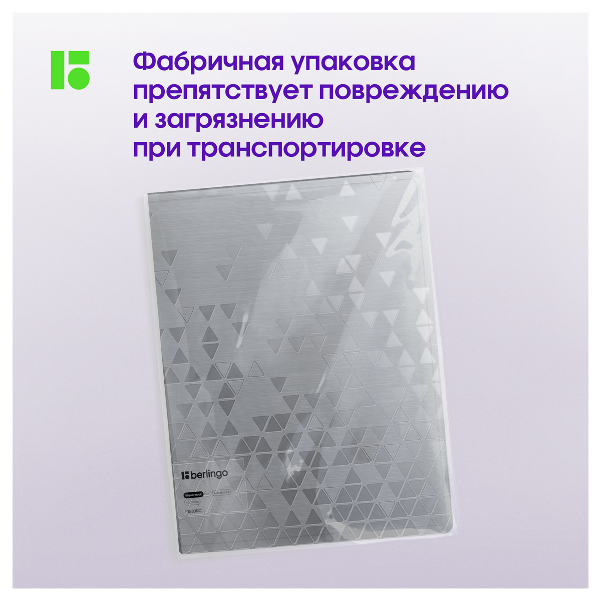 Папка с 40 вкладышами Berlingo "Metallic" А4, 24мм,  1000мкм, серебряный металлик, с внутр. карманом - фото 10