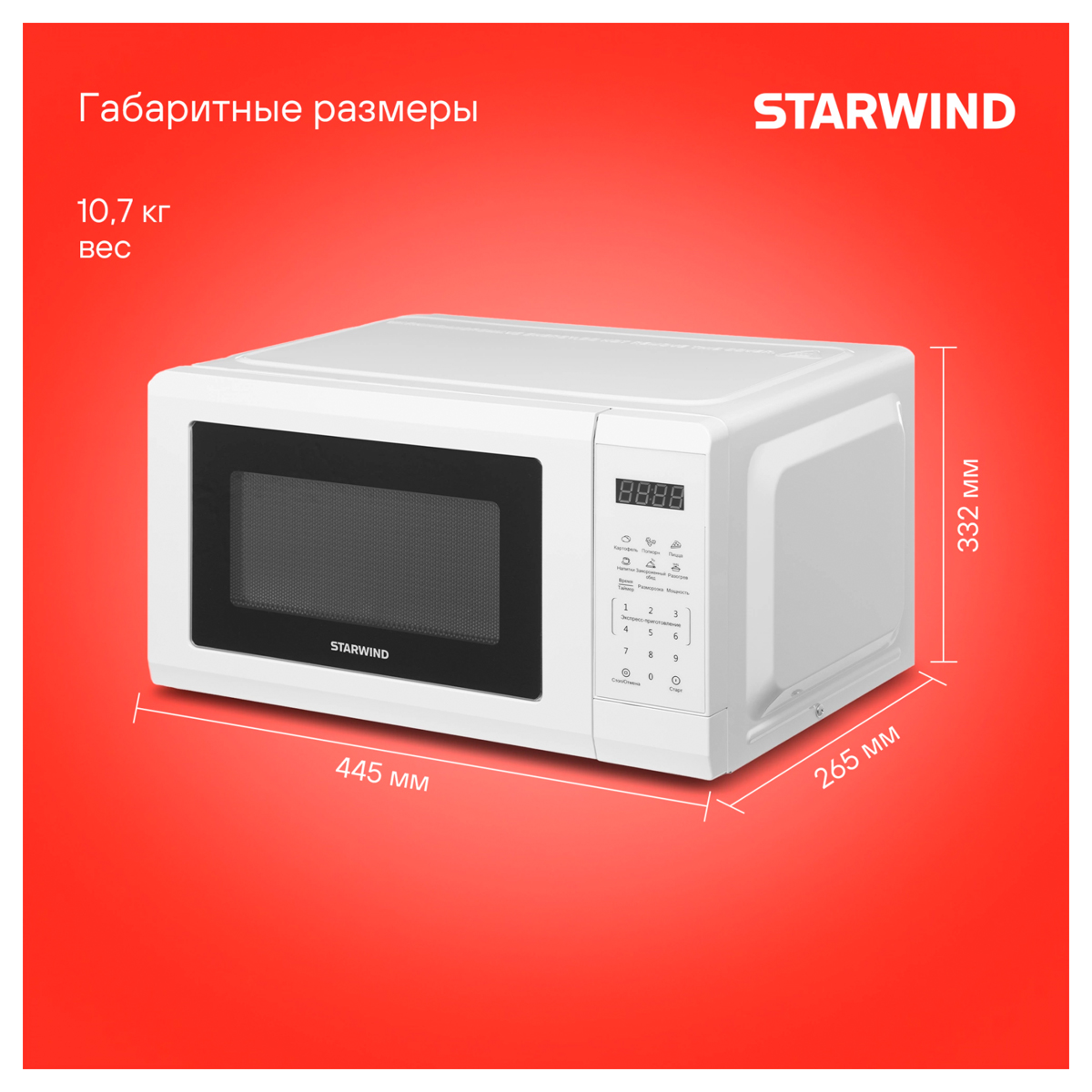 Микроволновая печь Starwind SMW4220 20л. 700Вт электронное управление, белый - фото 8