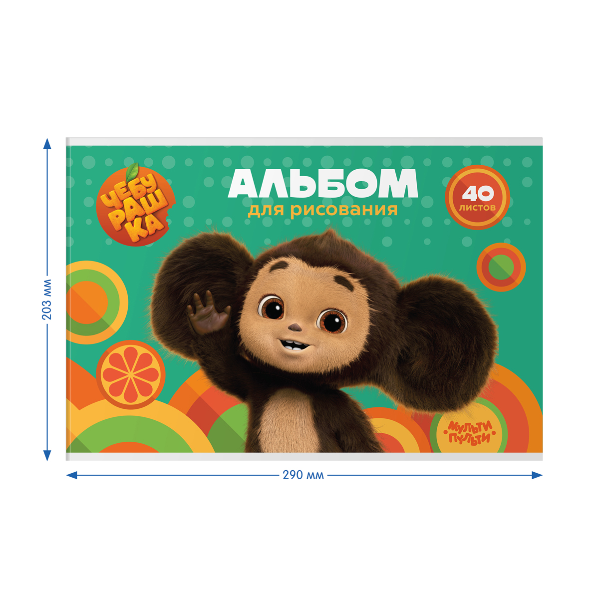 Альбом для рисования 40л., А4, на скрепке Мульти-Пульти "Чебурашка" - фото 3