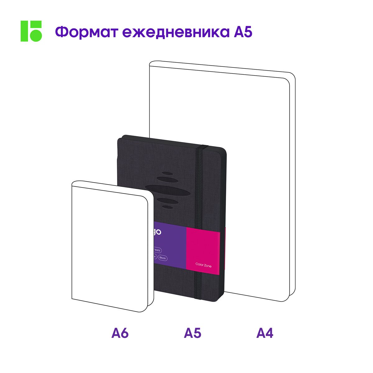 Ежедневник недатированный, А5, 136л., кожзам, Berlingo "Color Zone", черн. срез, с резинкой, черный - фото 9