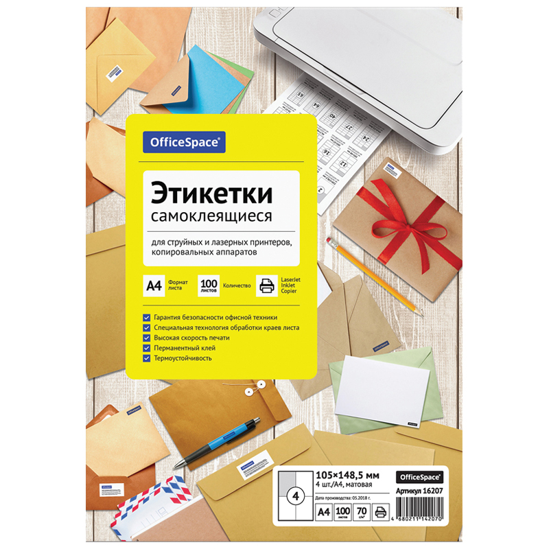 Этикетки самоклеящиеся А4 100л. OfficeSpace, белые, 04 фр. (105*148,5), 70г/м2 - фото 1