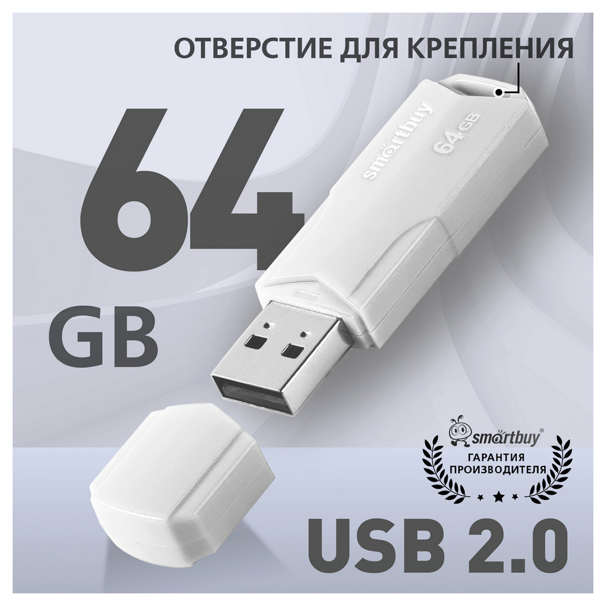 Память Smart Buy "Clue"  64GB, USB 2.0 Flash Drive, белый - фото 2