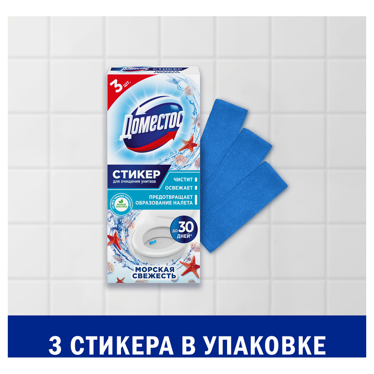 Освежитель/очиститель для унитаза/писсуара КОМПЛЕКТ 3 шт. х 10 г DOMESTOS Attax, "Морская Свежесть", стикер - фото 7