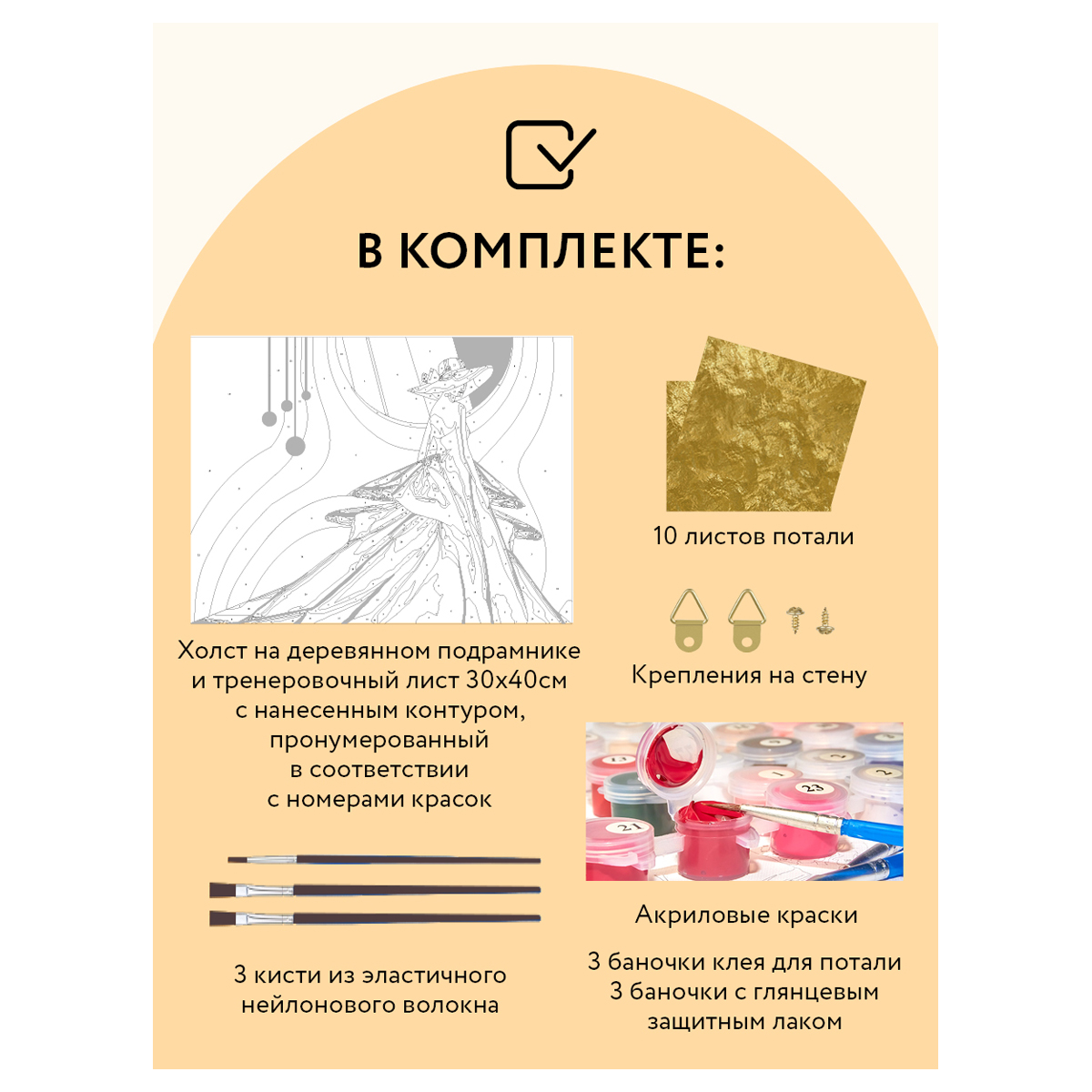 Картина по номерам на холсте ТРИ СОВЫ "Высокая мода", 30*40, с поталью, акриловыми красками и кистями - фото 2