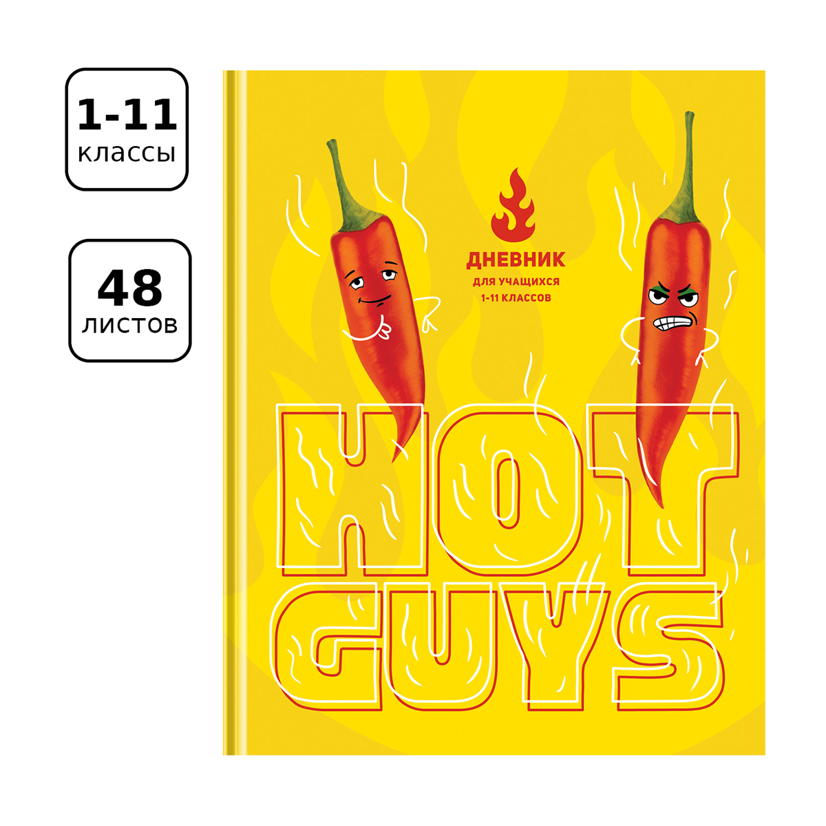 Дневник 1-11 кл. 48л. (твердый) BG "Жгучие перцы", матовая ламинация, выб. лак - фото 2