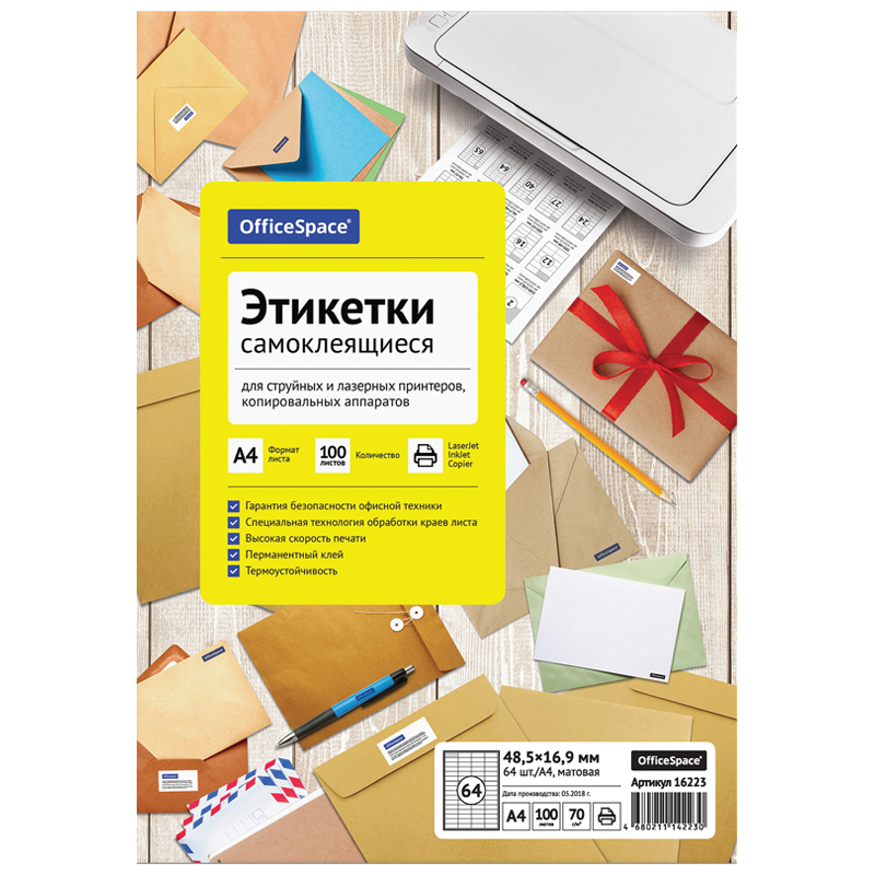 Этикетки самоклеящиеся А4 100л. OfficeSpace, белые, 64 фр. (48,5*16,9), 70г/м2 - фото 1
