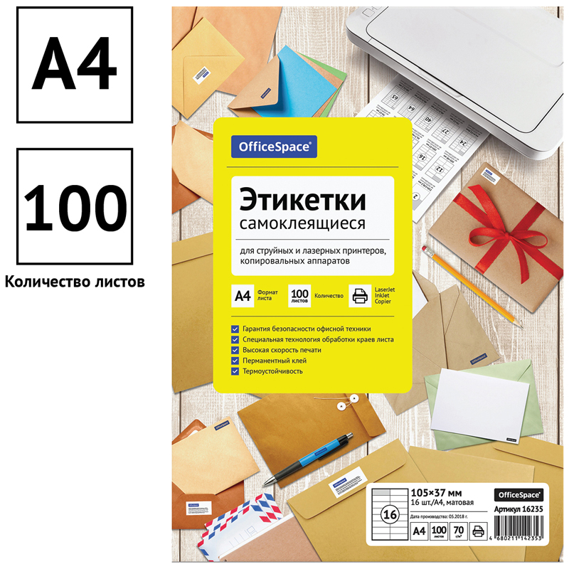 Этикетки самоклеящиеся А4 100л. OfficeSpace, белые, 16 фр. (105*37), 70г/м2 - фото 2