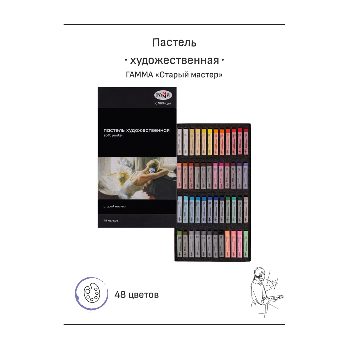 Пастель художественная Гамма "Старый мастер", 48 цветов, картон. упаковка - фото 2