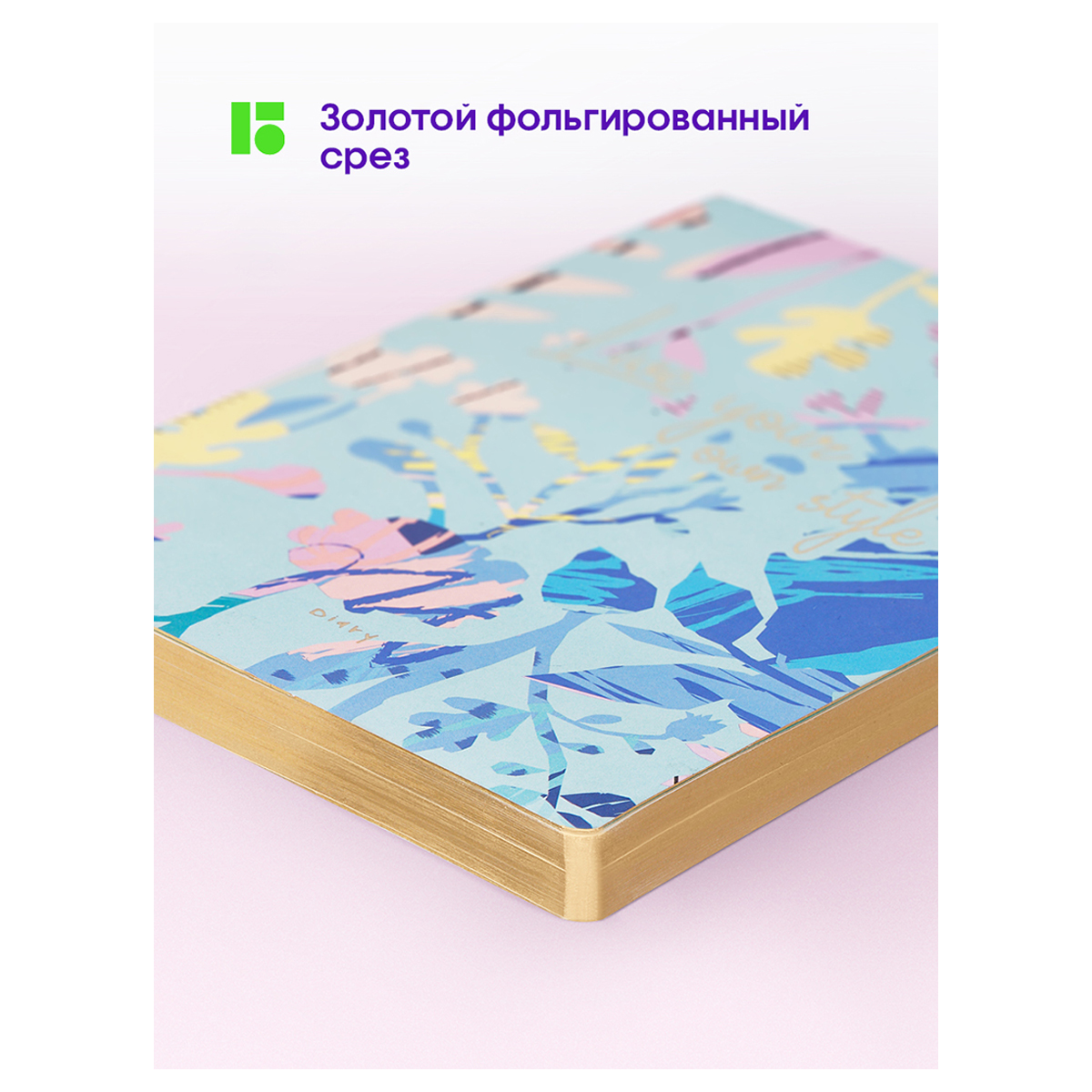 Ежедневник недатированный, А5, 136л., кожзам, Berlingo "Style", золотой срез, зеленый, с рисунком - фото 7
