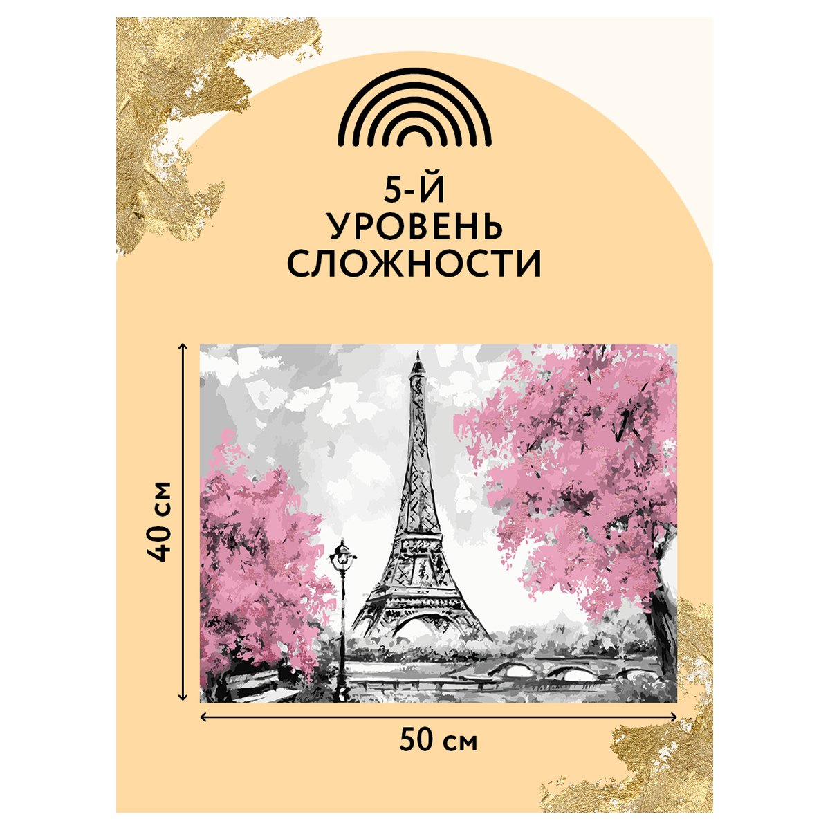 Картина по номерам на холсте ТРИ СОВЫ "Париж", 40*50, с поталью, акриловыми красками и кистями - фото 3