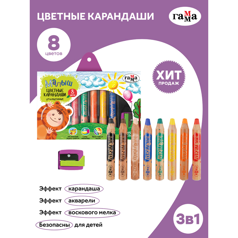 Карандаши цветные Гамма "Малыш", 08цв., утолщенные, заточен., с точилкой, картон. упаковка, европодвес - фото 2