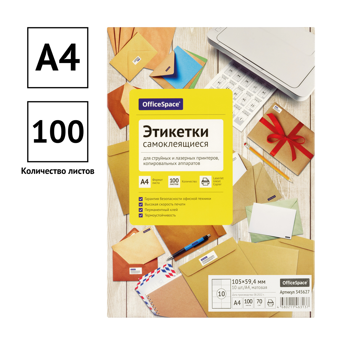 Этикетки самоклеящиеся А4 100л. OfficeSpace, белые, 10 фр. (105*59,4), 70г/м2 - фото 2