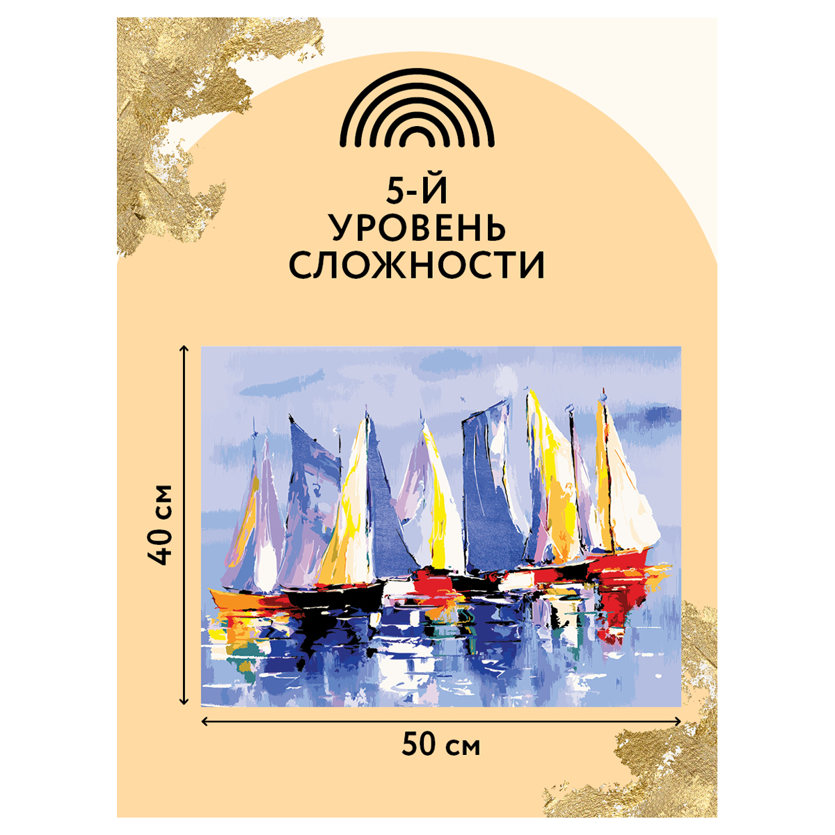 Картина по номерам на холсте ТРИ СОВЫ "Парусники", 40*50, с поталью, акриловыми красками и кистями - фото 3
