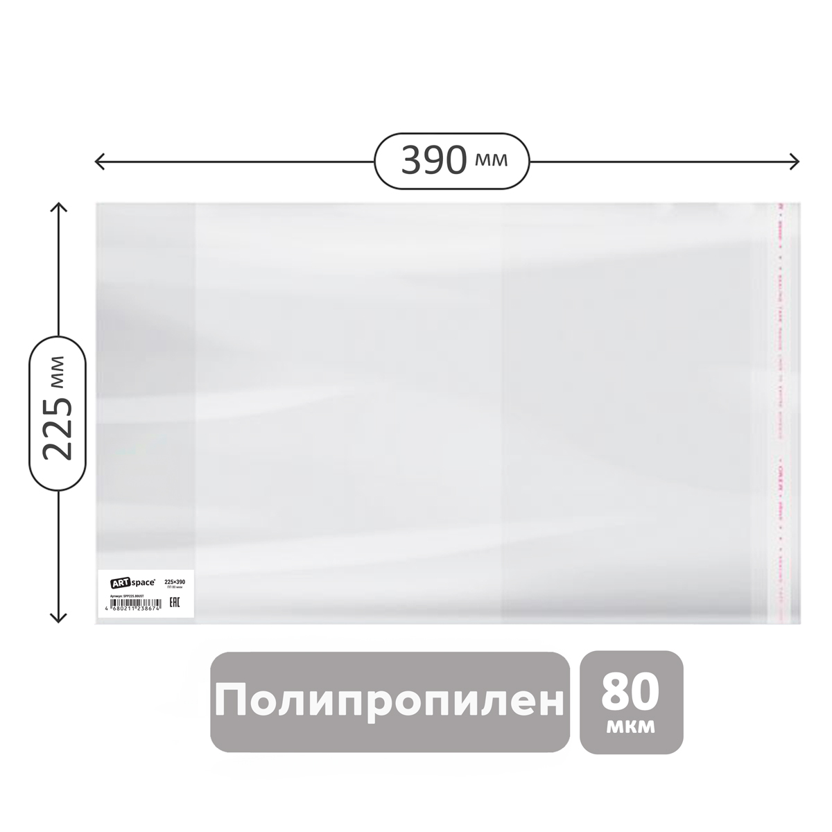 Обложка 225*390 для рабочих тетрадей, прописей, дневников в тв. переплете и учебников старших классов, ПП 80мкм, универс. с клеевым краем, ArtSpace,ШК - фото 1