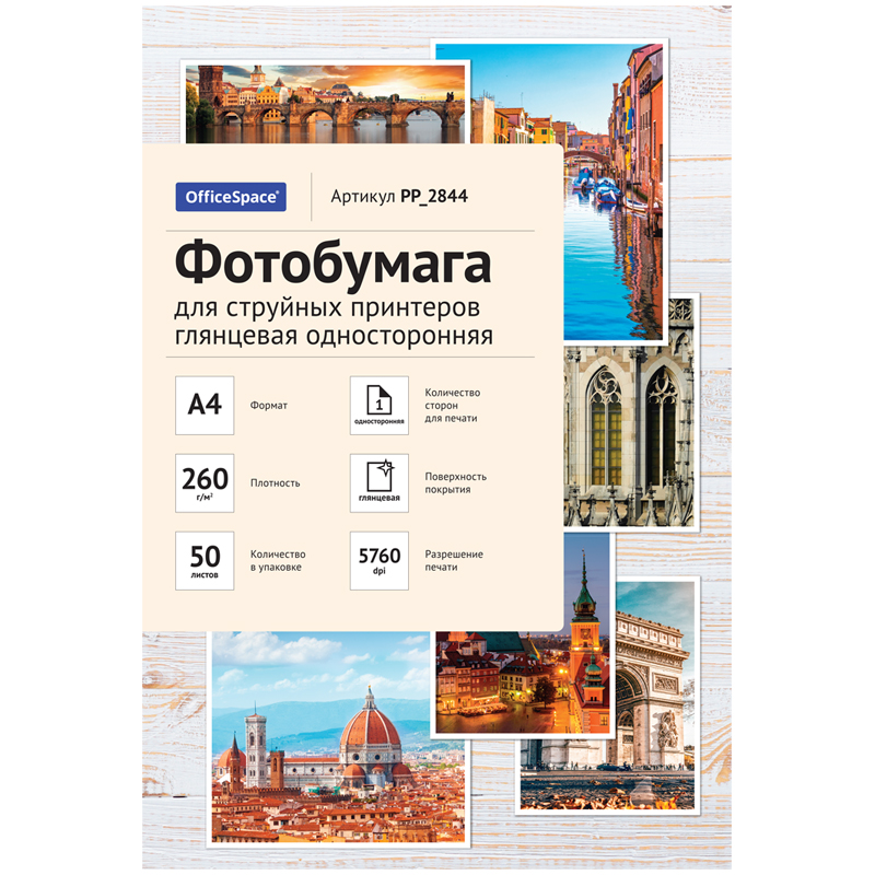 Фотобумага А4 для стр. принтеров OfficeSpace, 260г/м2 (50л) глянцевая односторонняя - фото 1