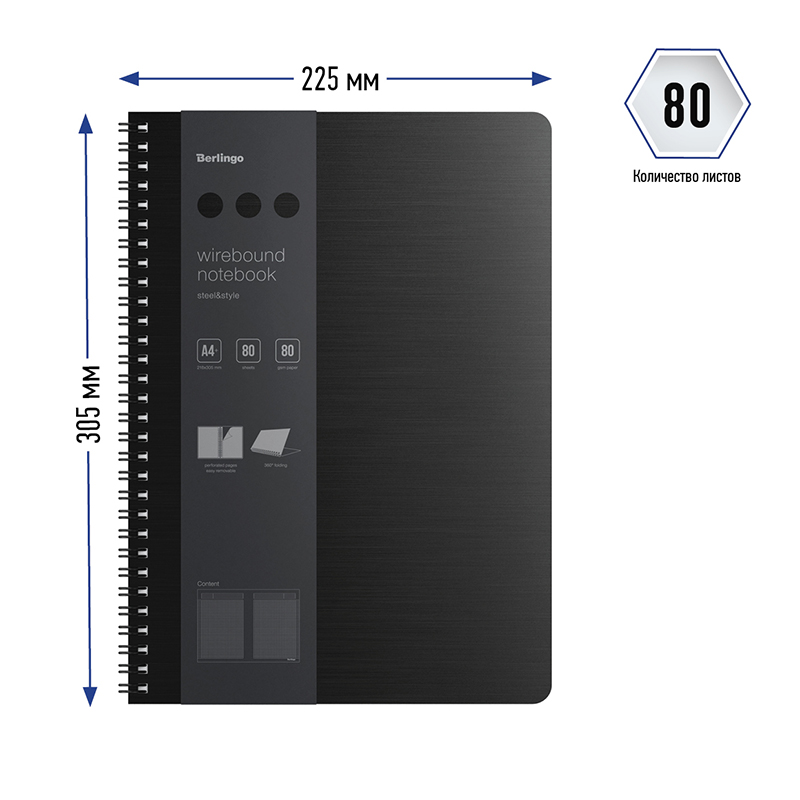Бизнес-тетрадь А4+, 80л., Berlingo "Steel&Style", клетка, на гребне, 80г/м2, пластик. (полифом) обложка, линейка-закладка, черная - фото 3