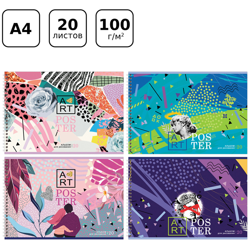 Альбом для рисования 20л., А4, на гребне BG "ARTposter" - фото 2